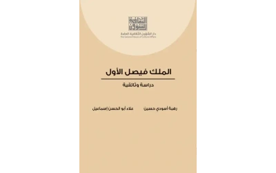 الملك فيصل الاول